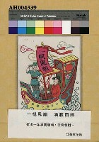 藏品(一帆風順﹝右﹞)的圖片